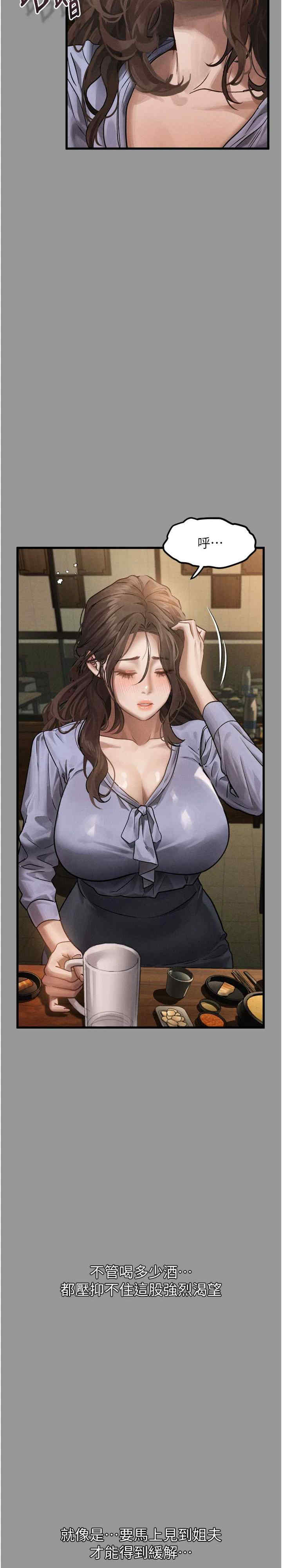 堕落物语2 第5章 - 第28页