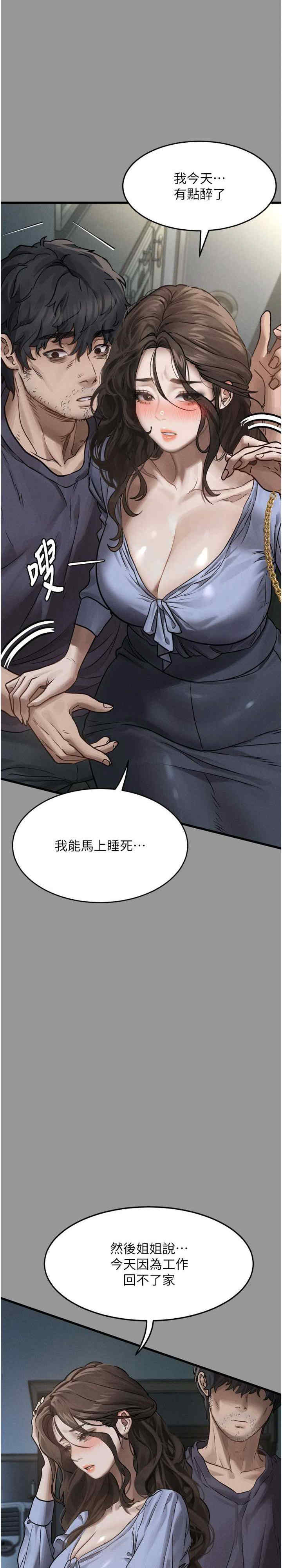 堕落物语2 第5章 - 第35页