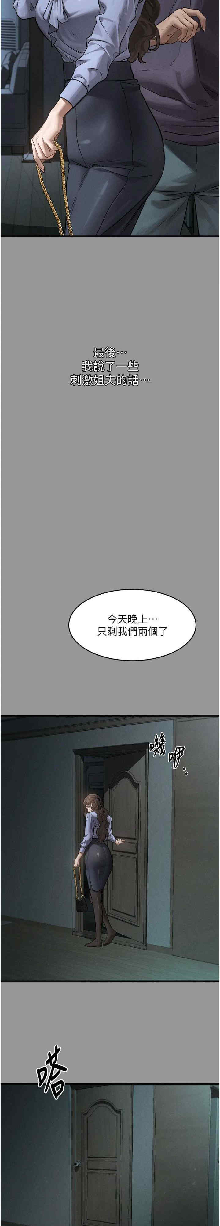 堕落物语2 第5章 - 第36页