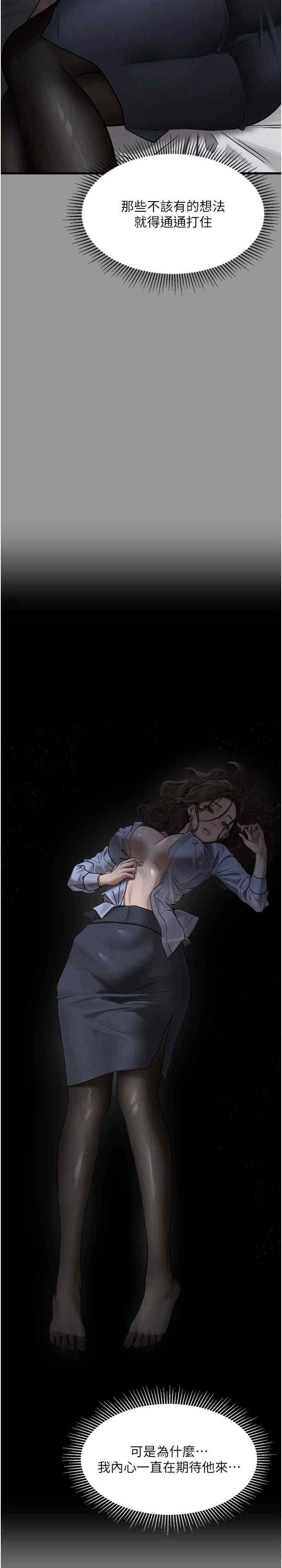 堕落物语2 第5章 - 第39页