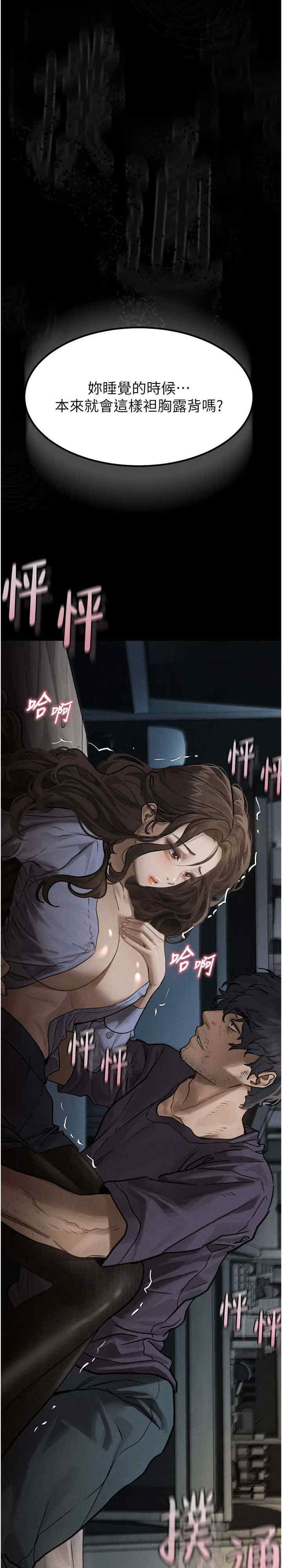 堕落物语2 第5章 - 第44页