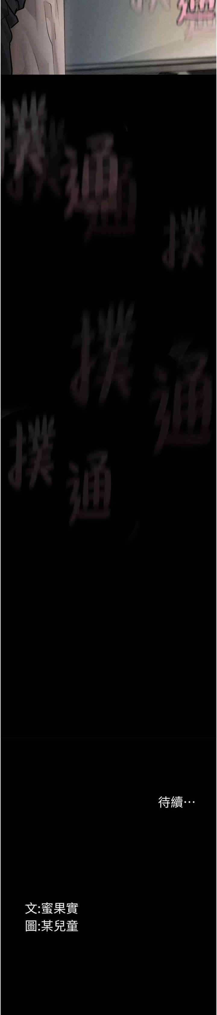 堕落物语2 第5章 - 第45页