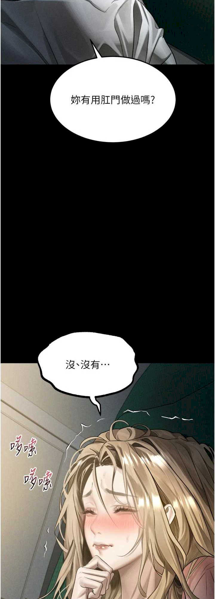堕落物语2 第50章 - 第23页