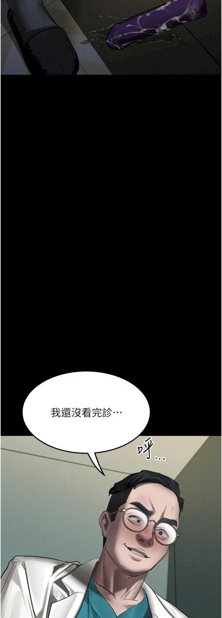 堕落物语2 第50章 - 第70页