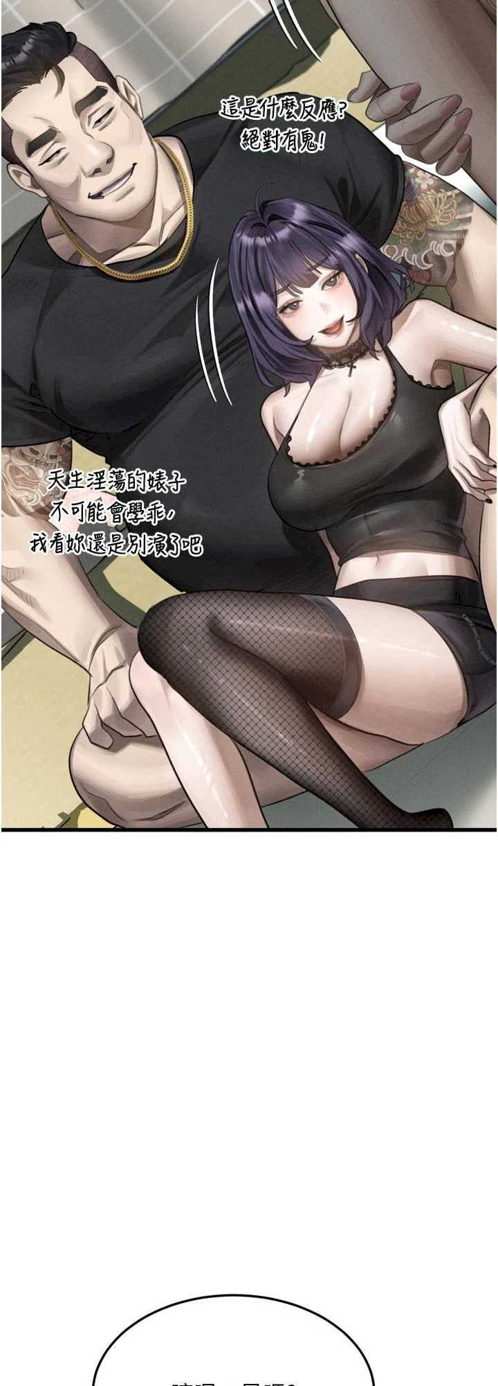 堕落物语2 第51章 - 第9页