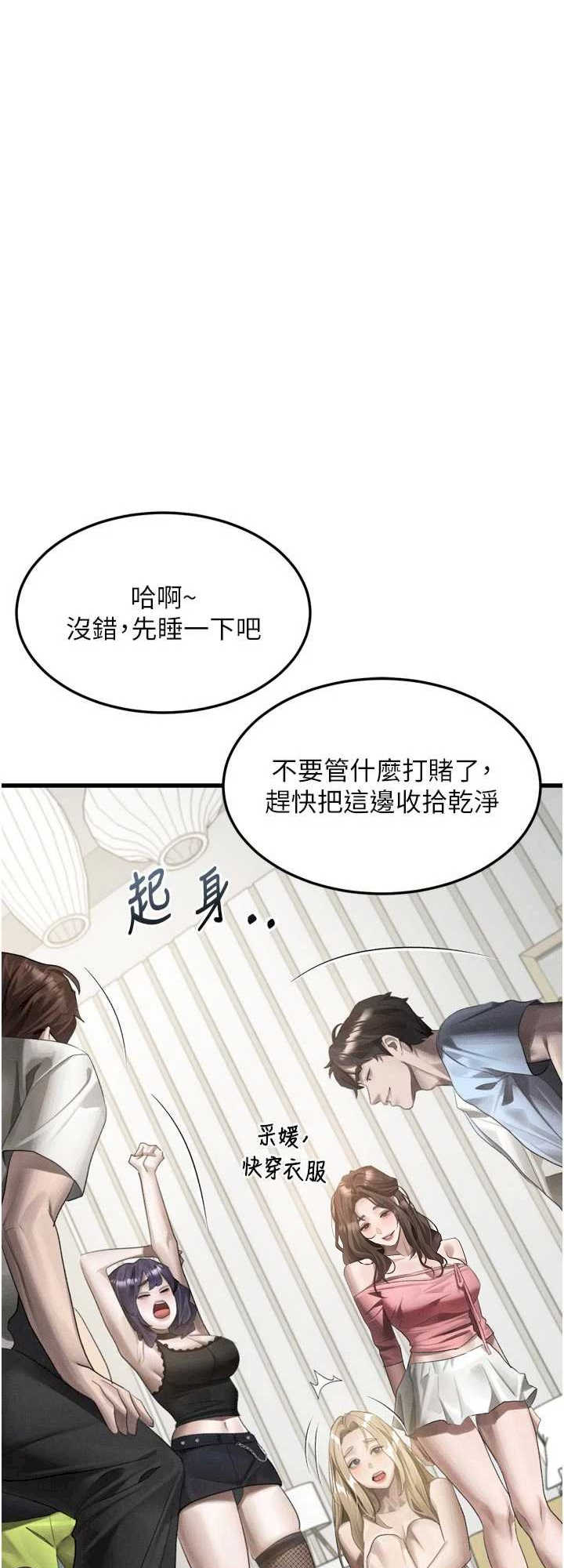 堕落物语2 第51章 - 第17页