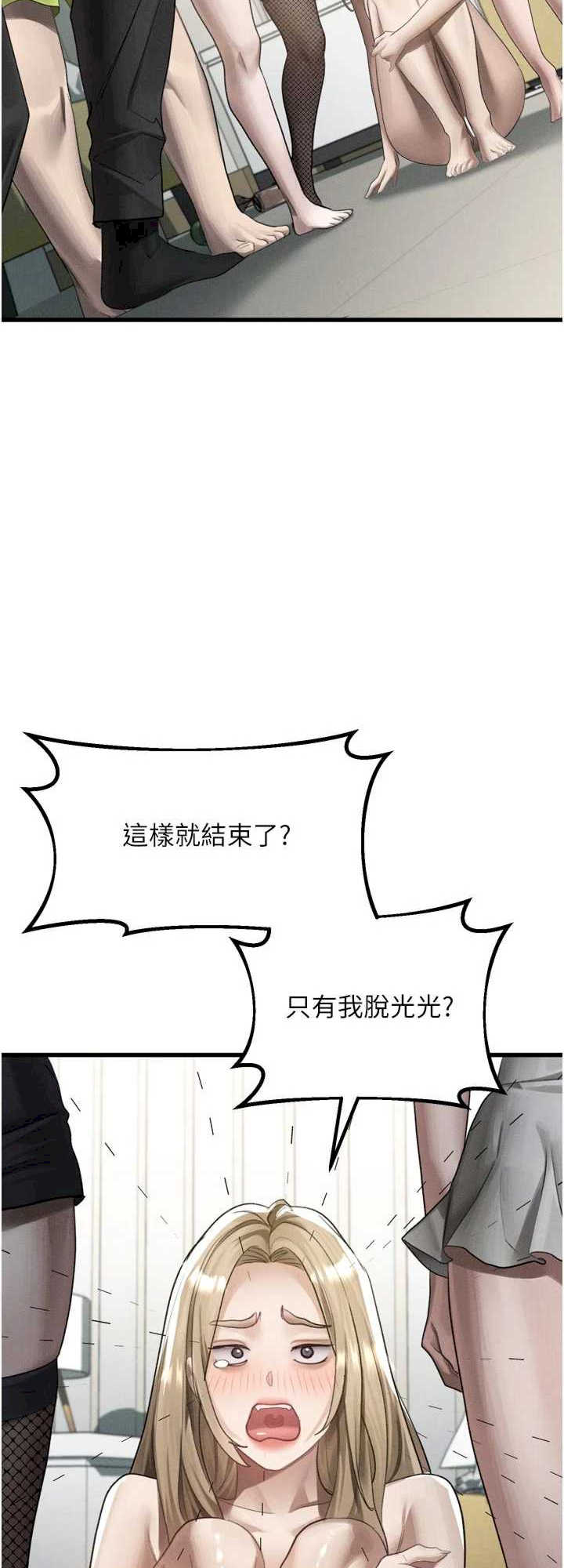 堕落物语2 第51章 - 第18页