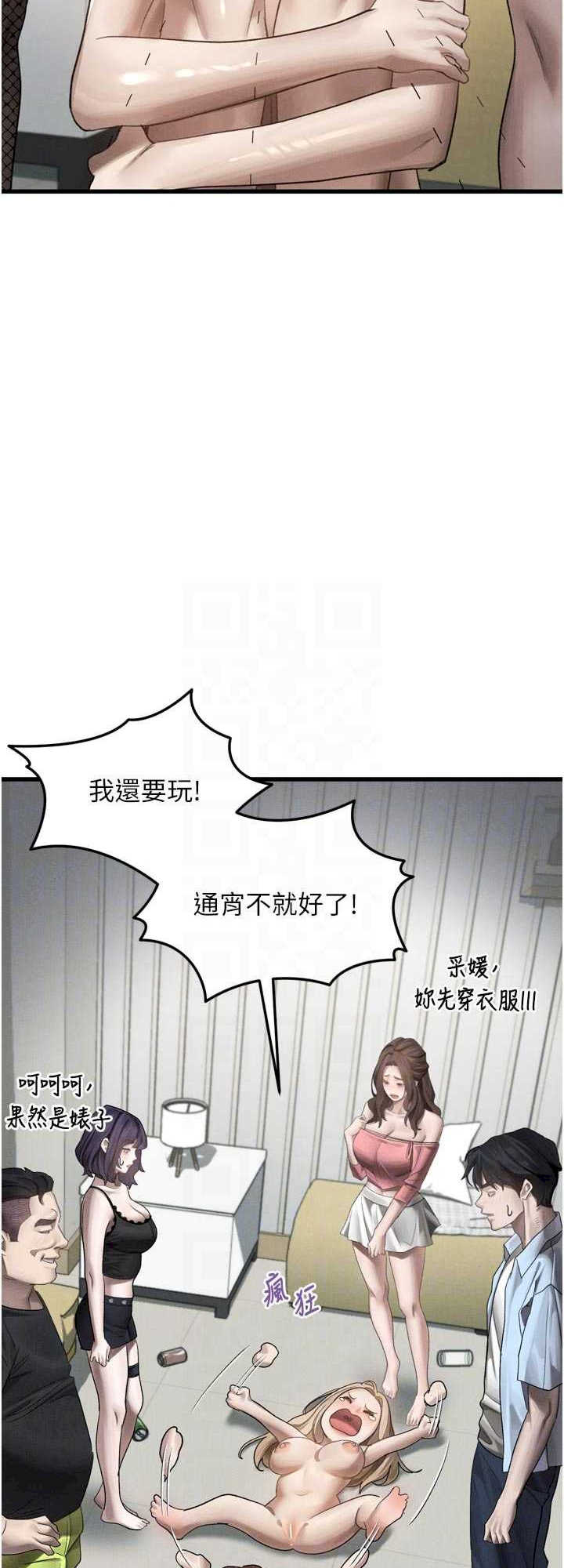 堕落物语2 第51章 - 第19页