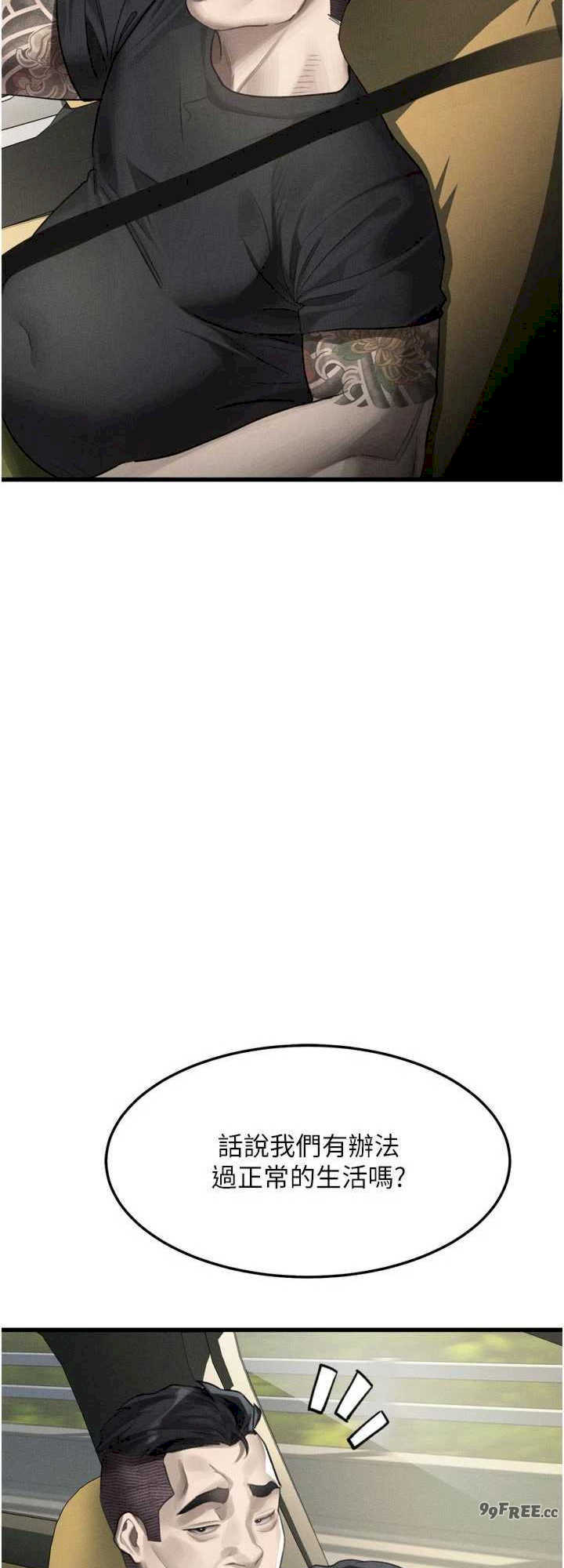 堕落物语2 第51章 - 第28页