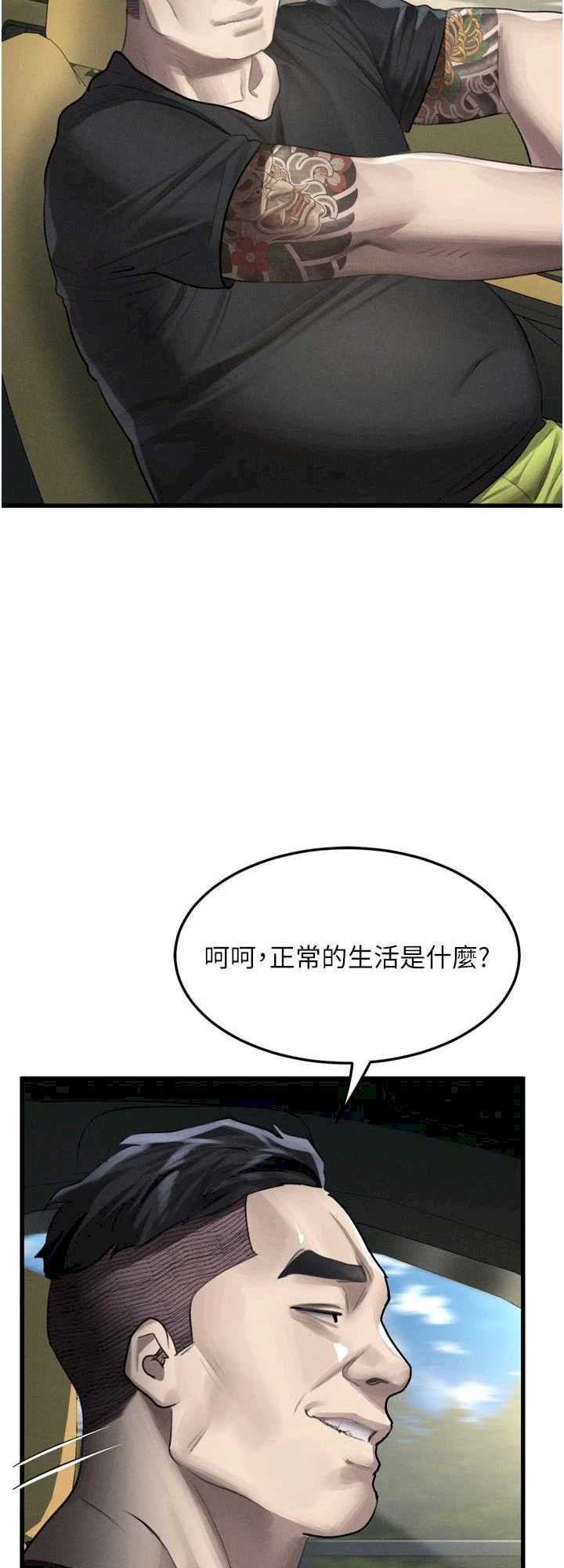 堕落物语2 第51章 - 第29页