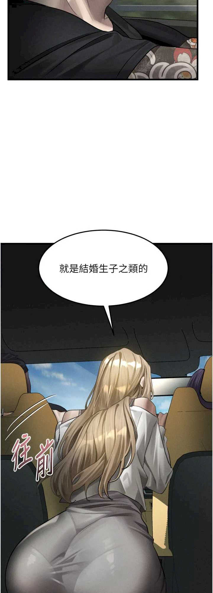 堕落物语2 第51章 - 第30页