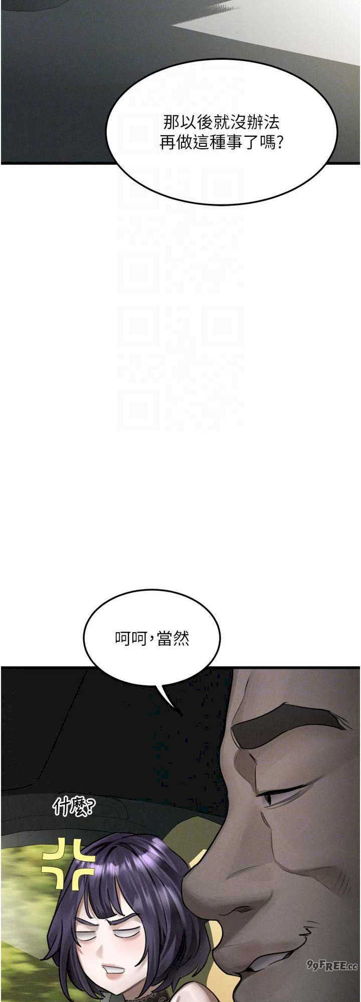 堕落物语2 第51章 - 第32页