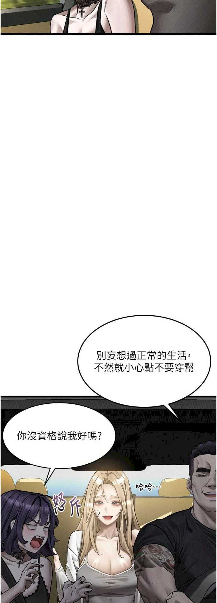 堕落物语2 第51章 - 第33页