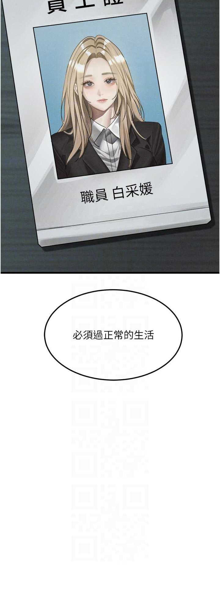 堕落物语2 第51章 - 第43页