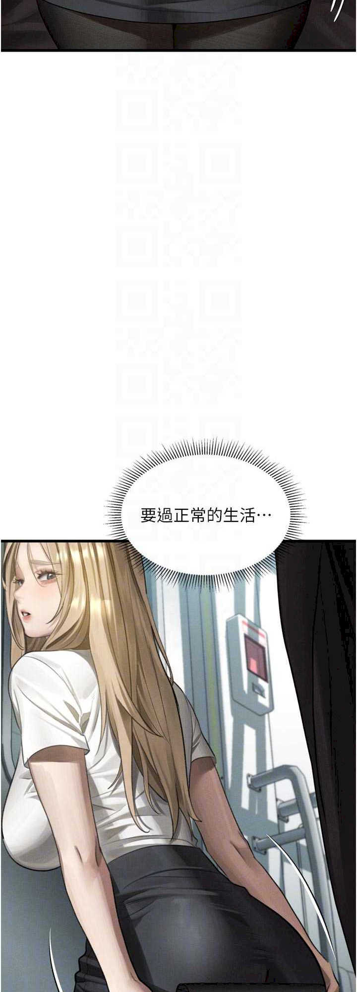 堕落物语2 第51章 - 第49页