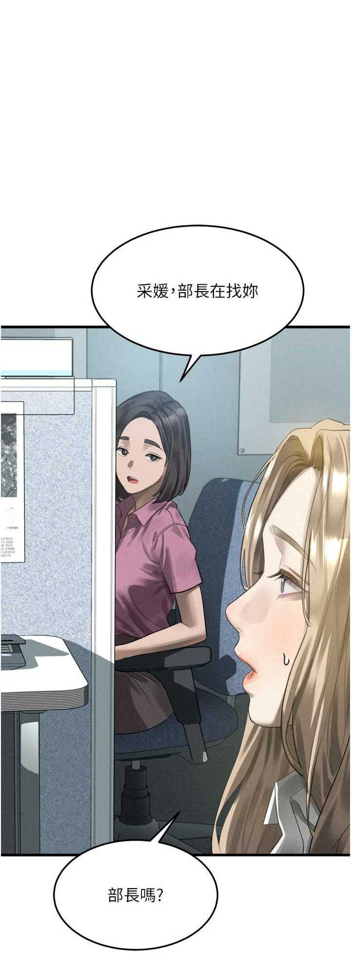 堕落物语2 第51章 - 第55页