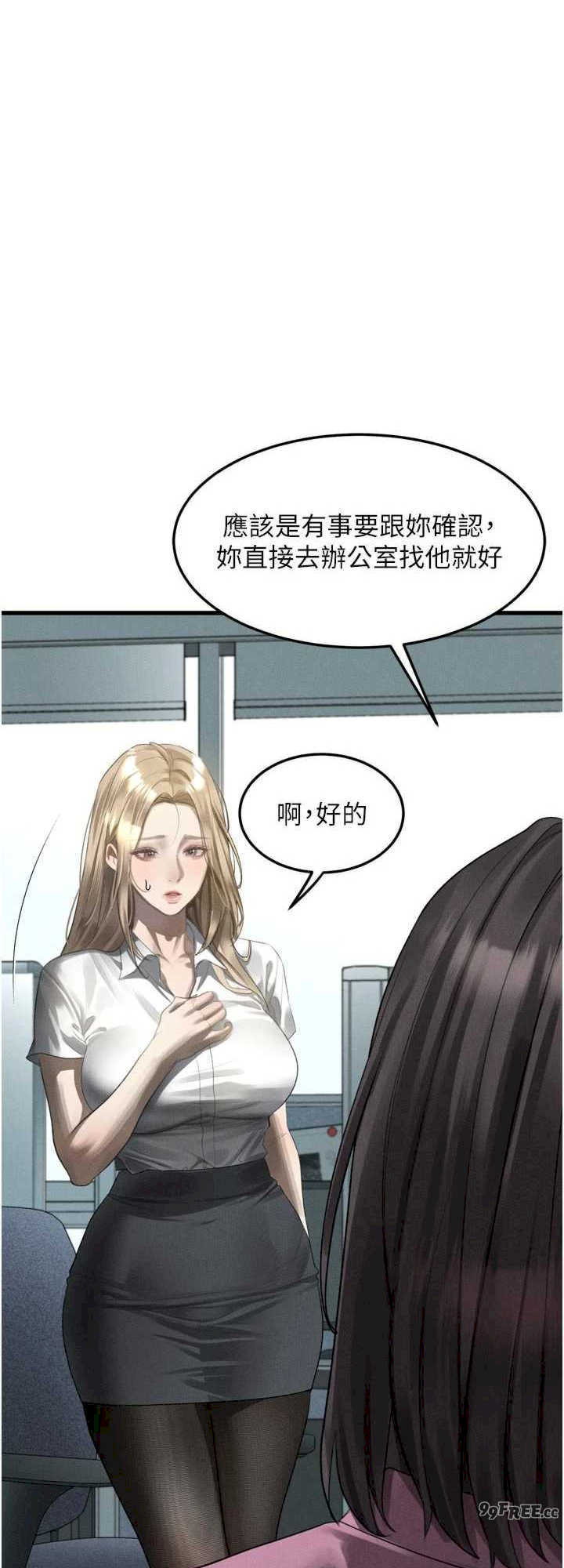 堕落物语2 第51章 - 第56页