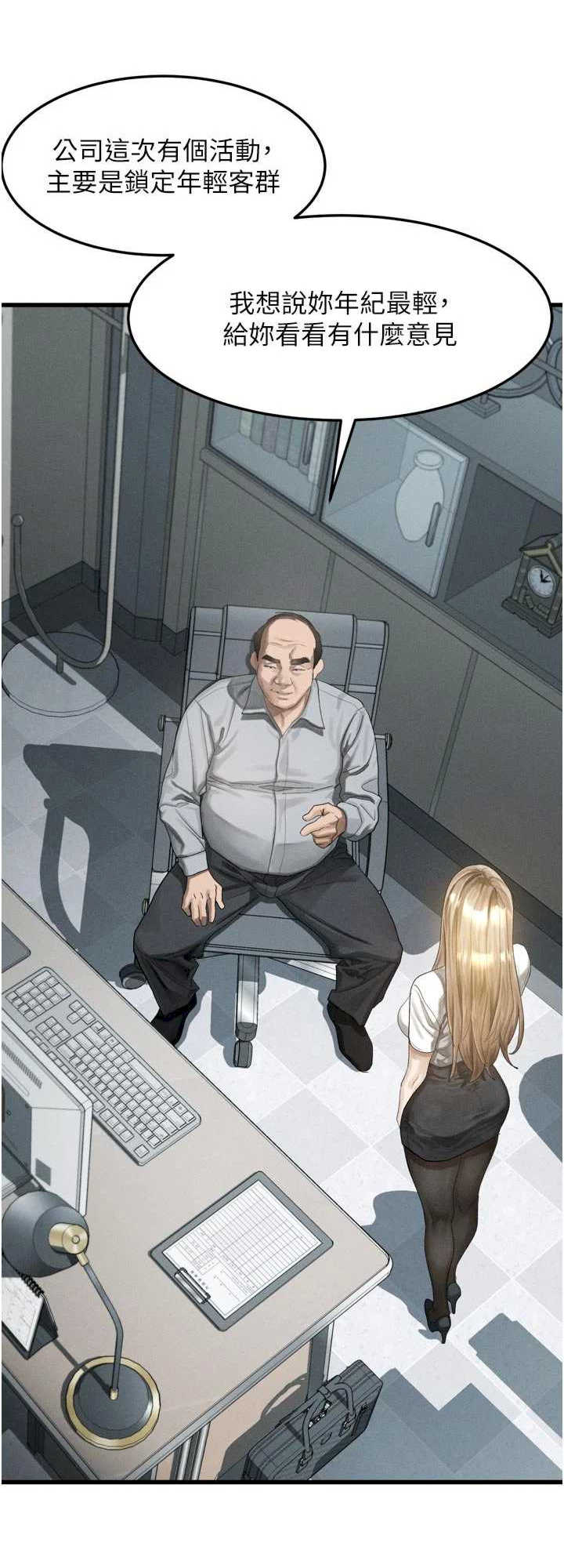 堕落物语2 第51章 - 第61页