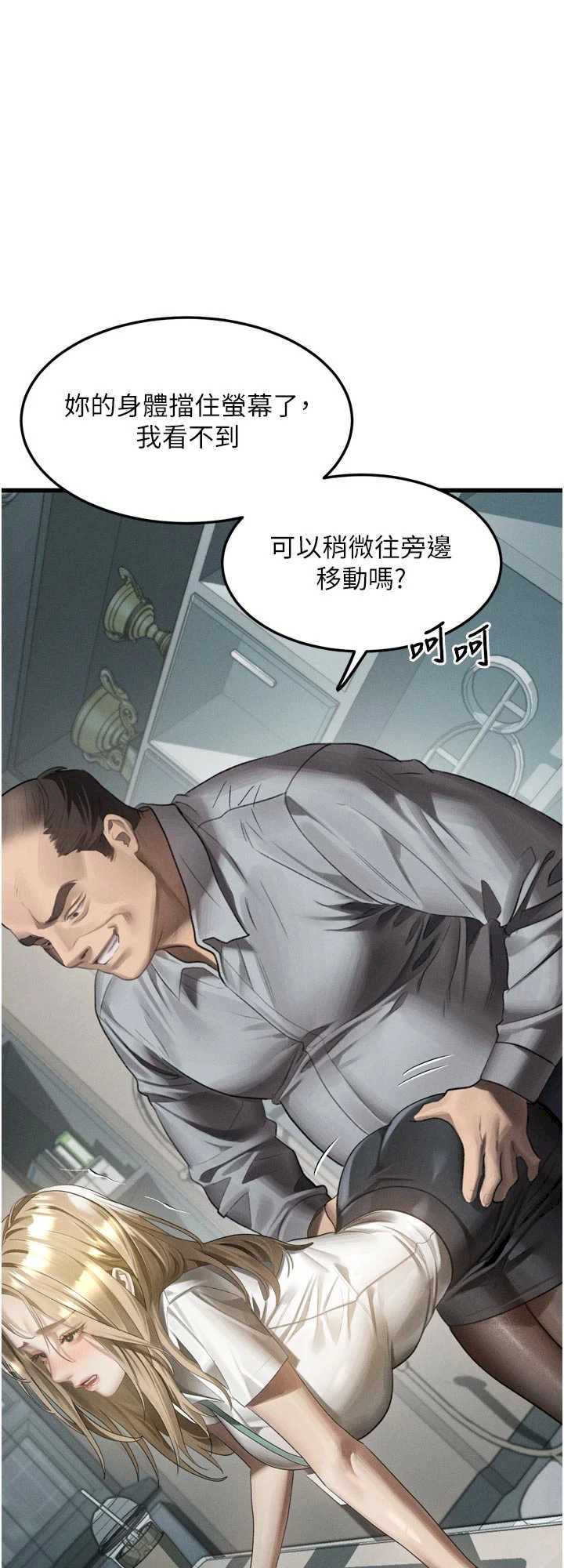 堕落物语2 第52章 - 第1页