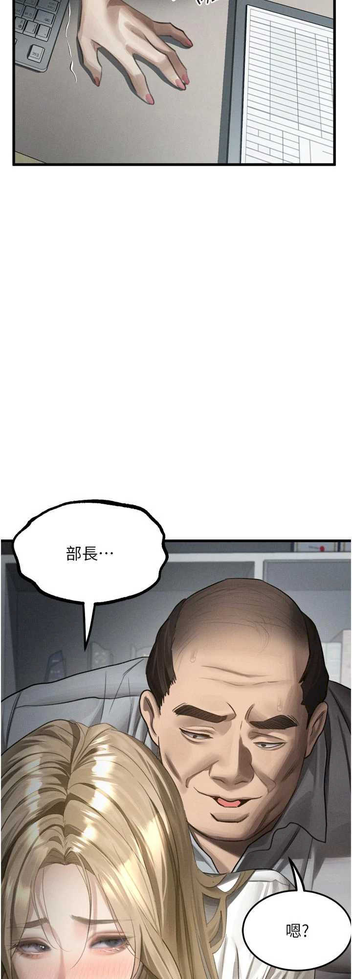 堕落物语2 第52章 - 第4页