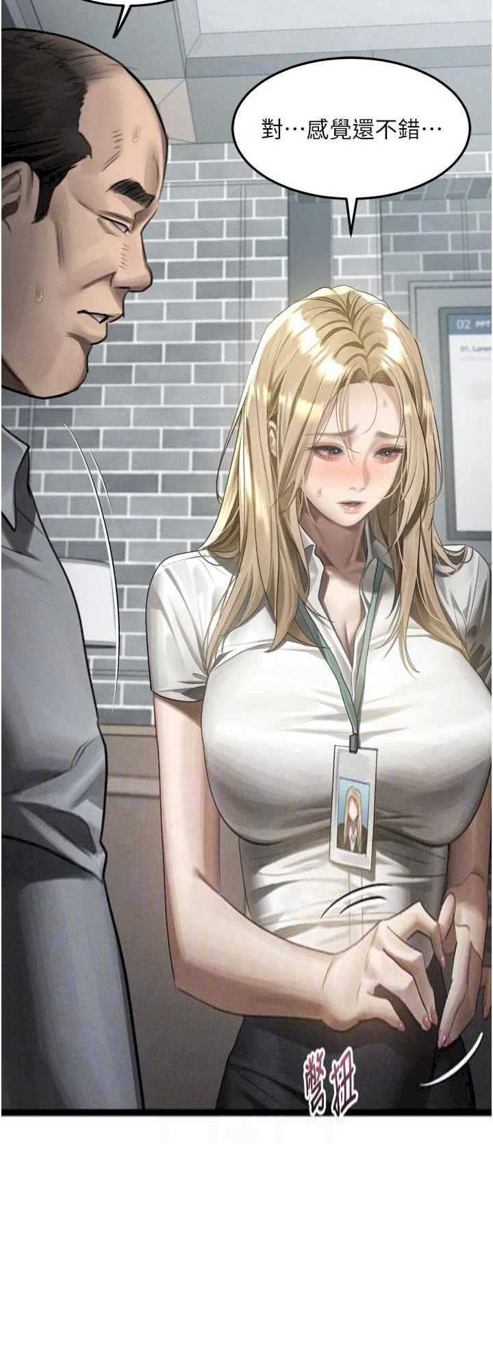 堕落物语2 第52章 - 第8页