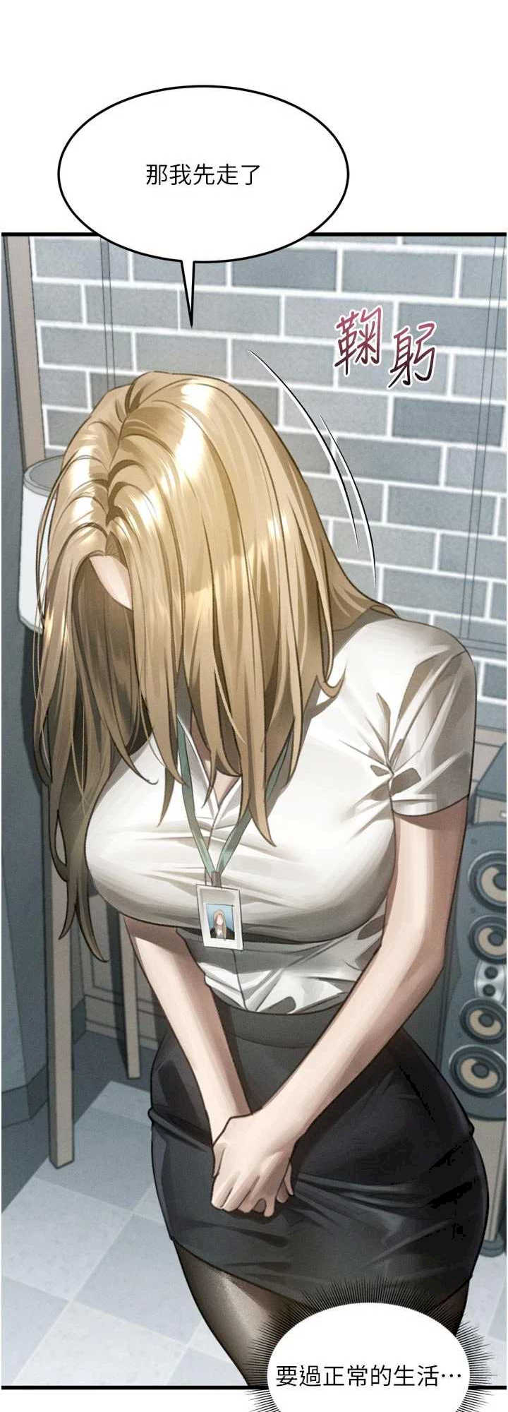 堕落物语2 第52章 - 第9页