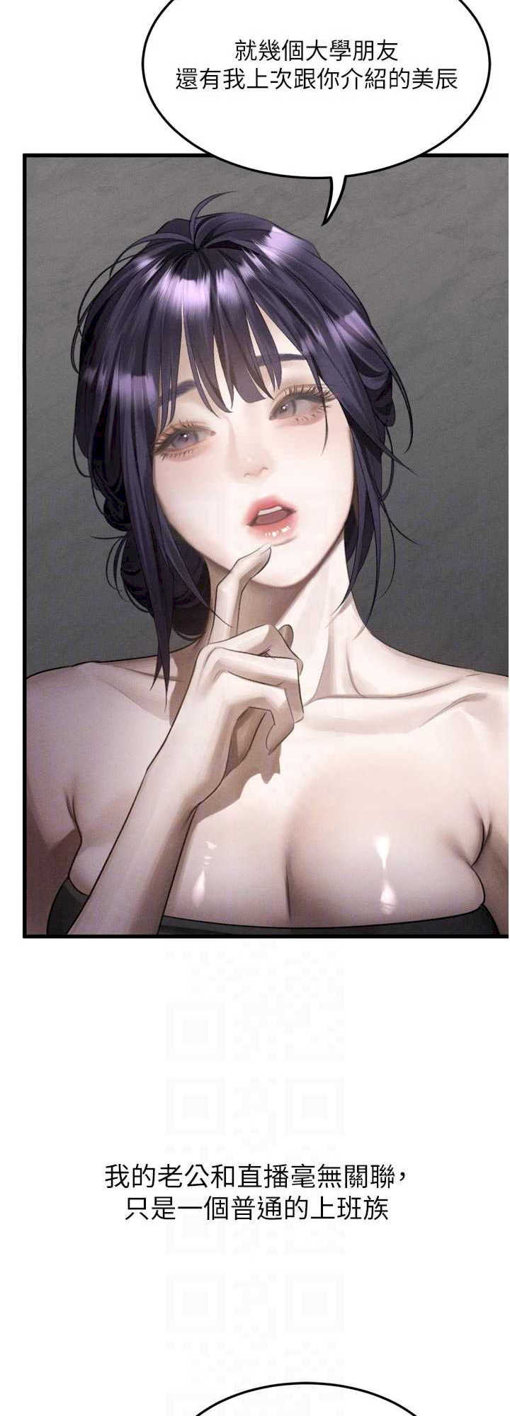 堕落物语2 第52章 - 第19页