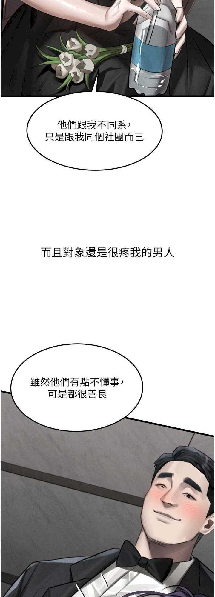 堕落物语2 第52章 - 第22页