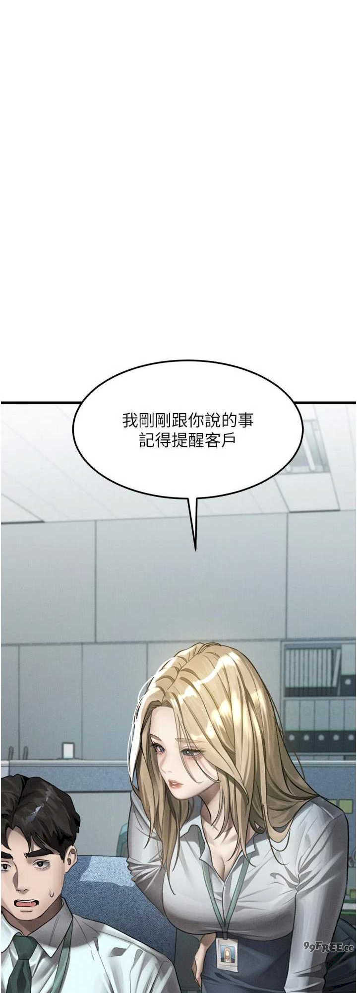 堕落物语2 第52章 - 第28页