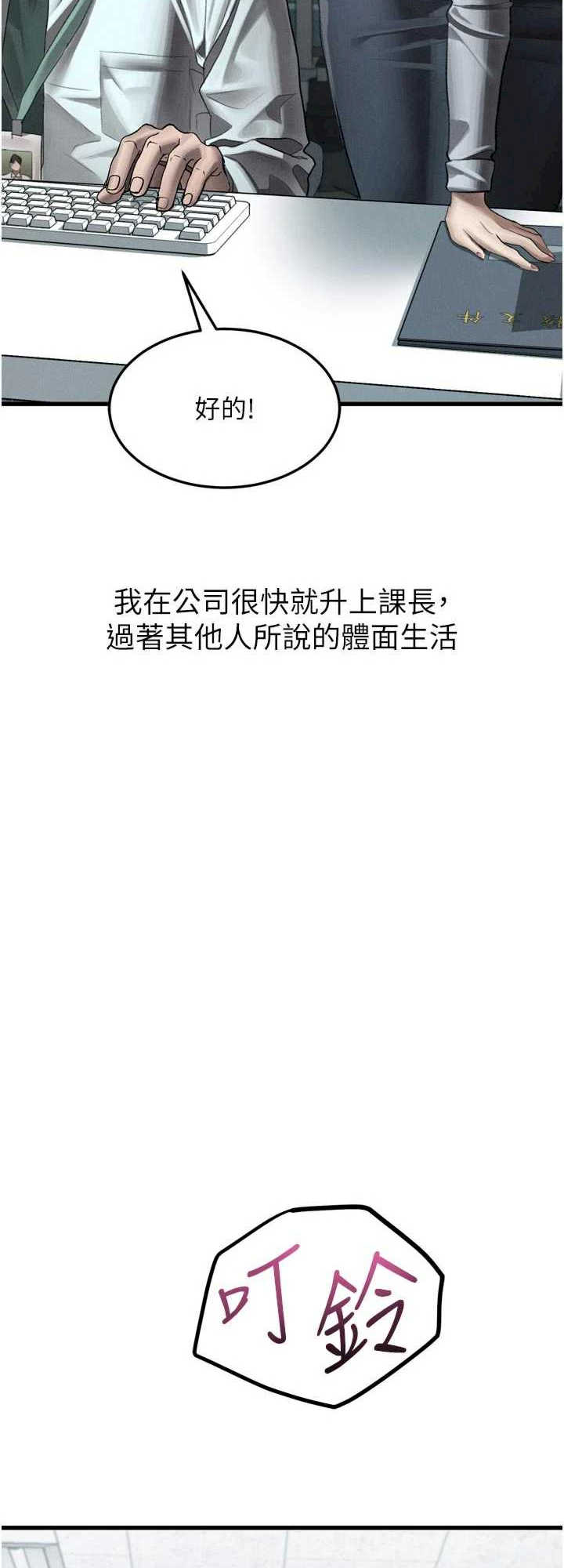 堕落物语2 第52章 - 第29页