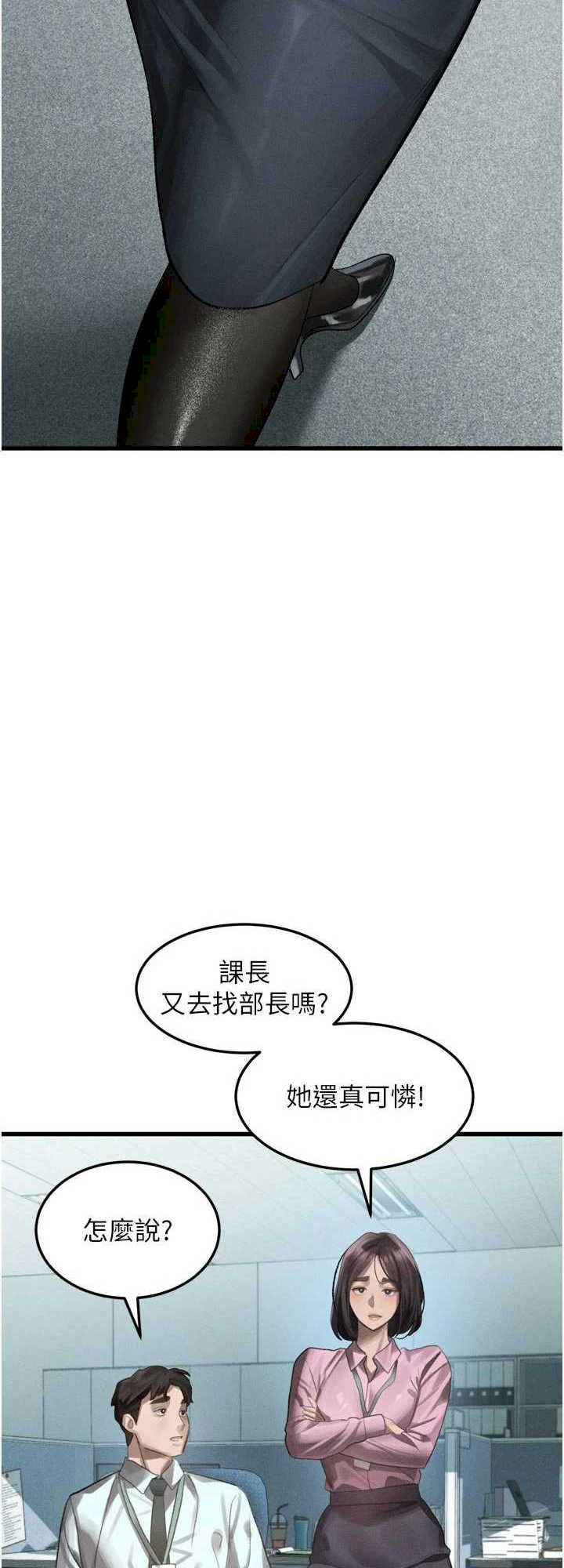 堕落物语2 第52章 - 第33页