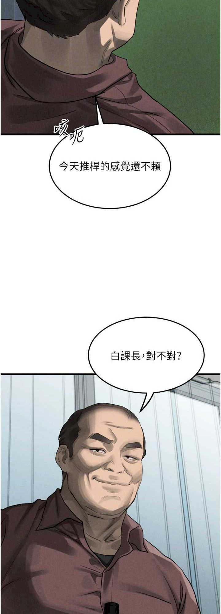 堕落物语2 第52章 - 第41页