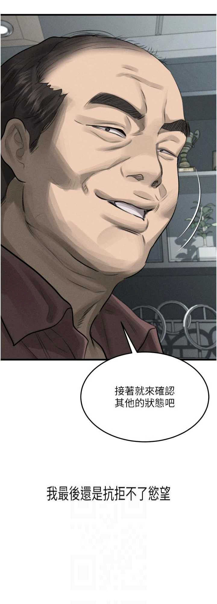 堕落物语2 第52章 - 第45页