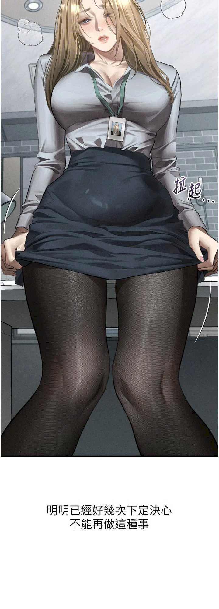 堕落物语2 第52章 - 第49页