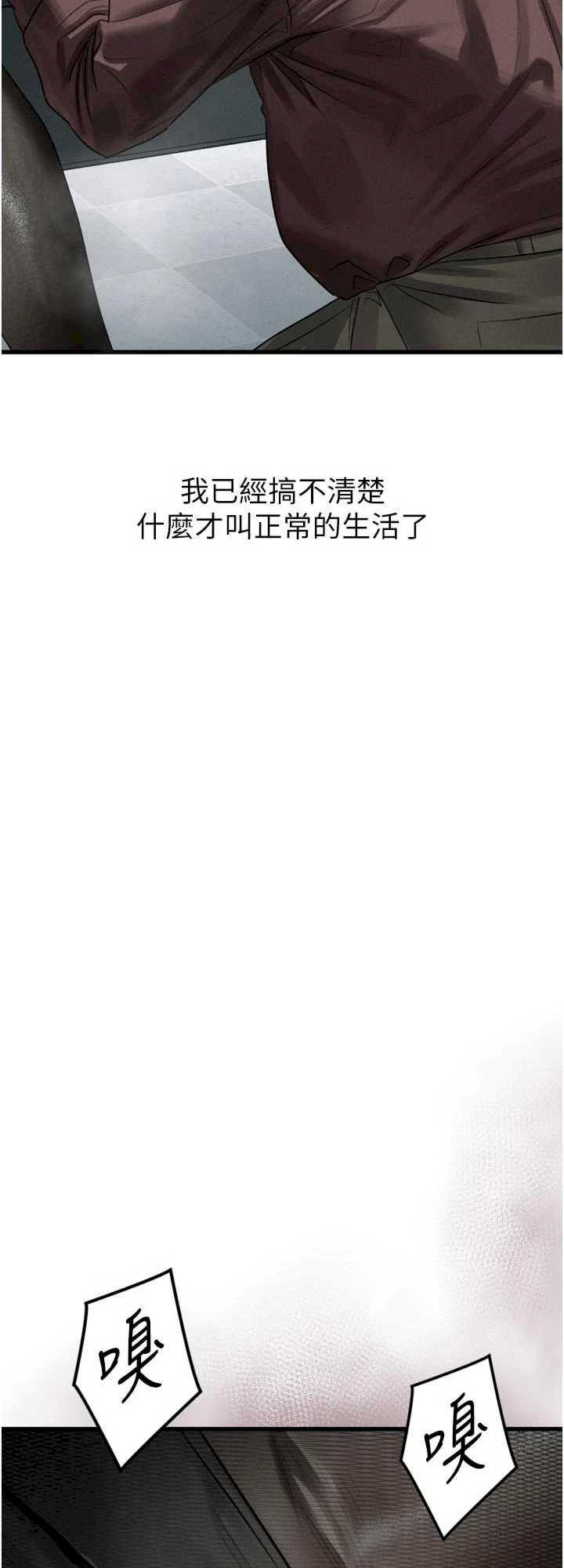 堕落物语2 第52章 - 第57页