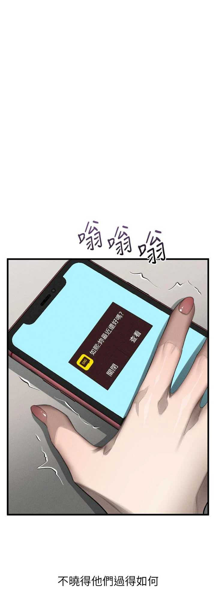 堕落物语2 第52章 - 第61页
