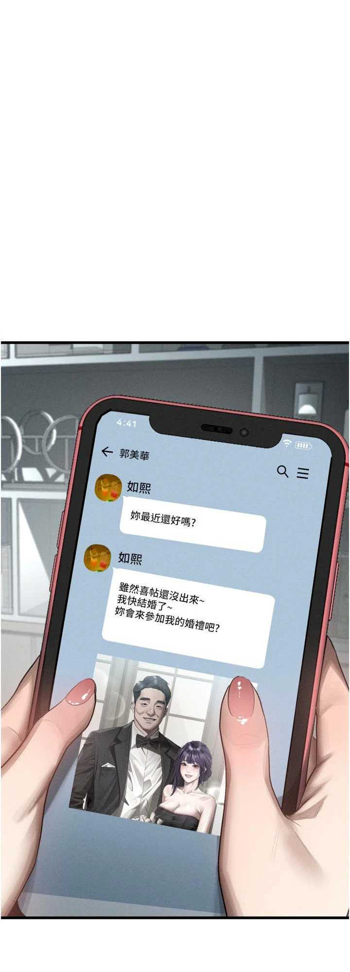堕落物语2 第52章 - 第64页
