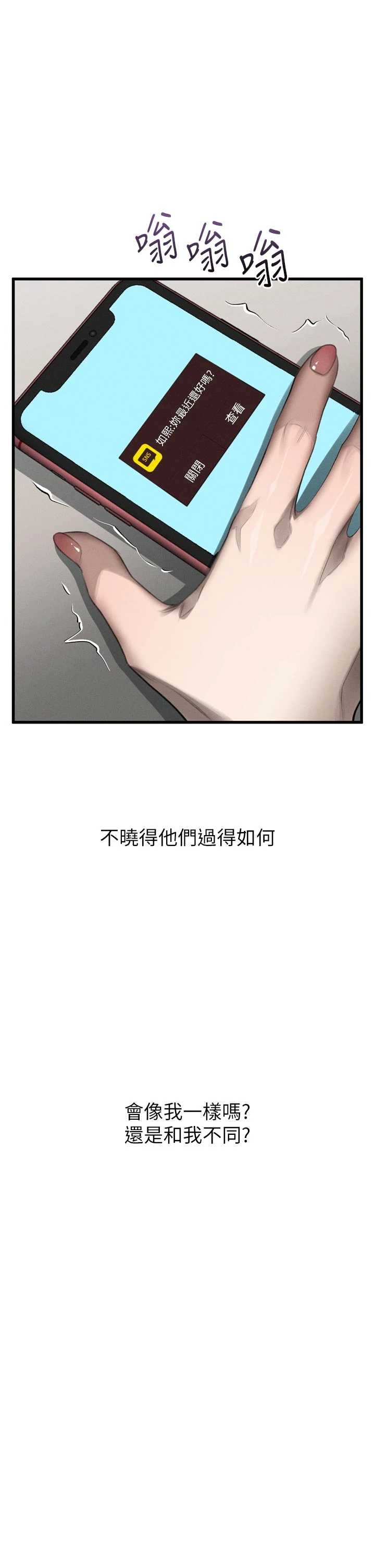 堕落物语2 第53章 - 第1页