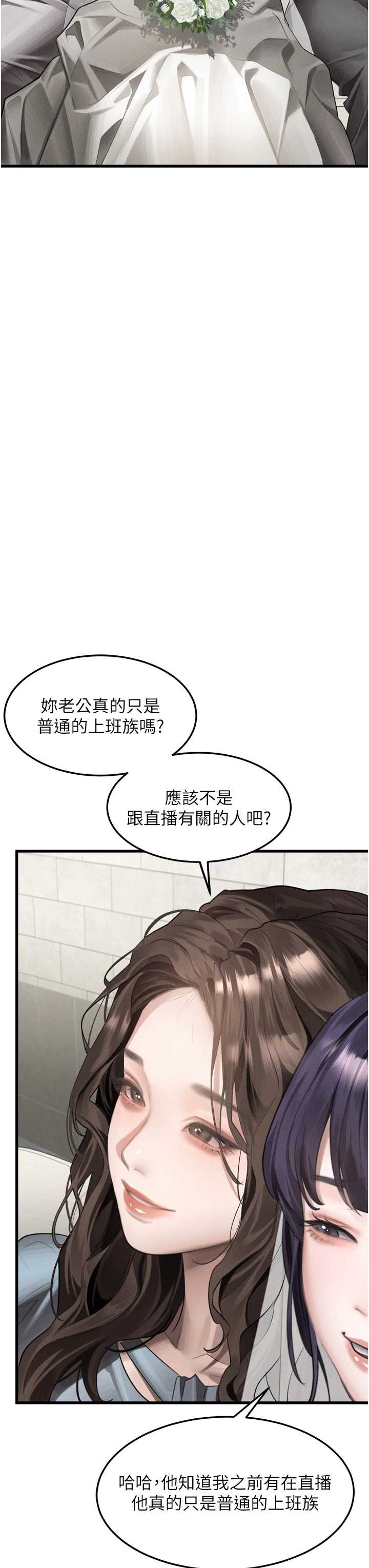 堕落物语2 第53章 - 第19页