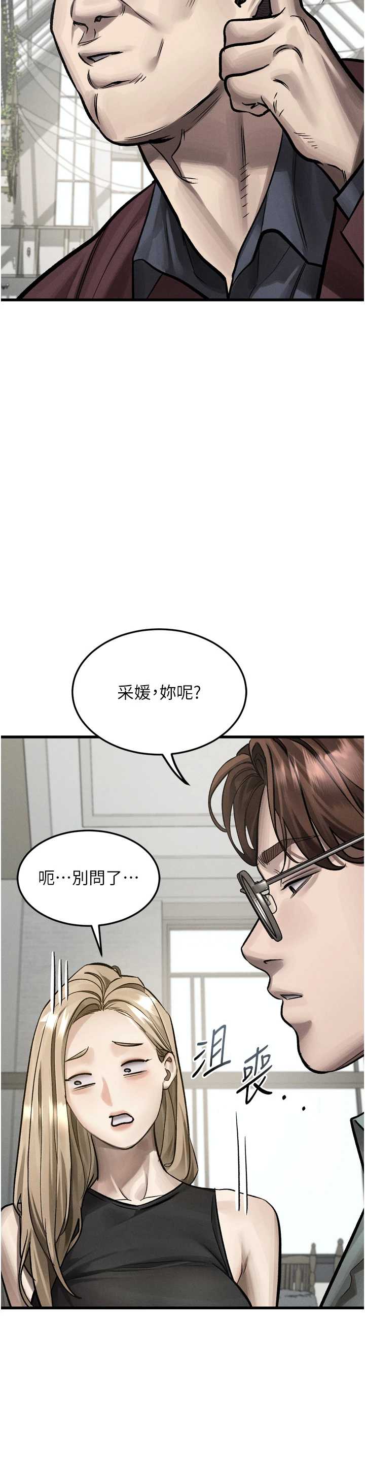 堕落物语2 第53章 - 第41页