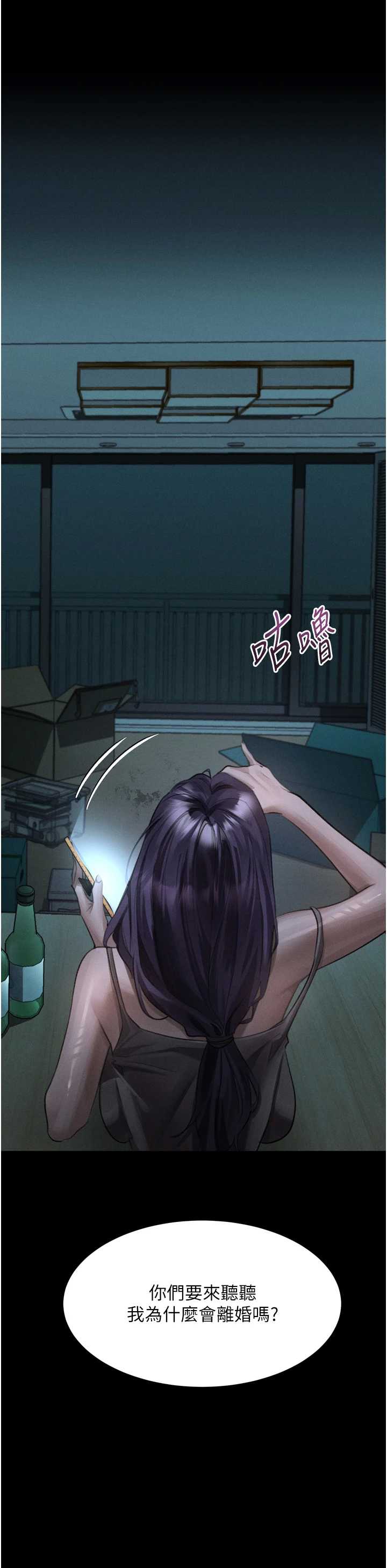 堕落物语2 第53章 - 第51页