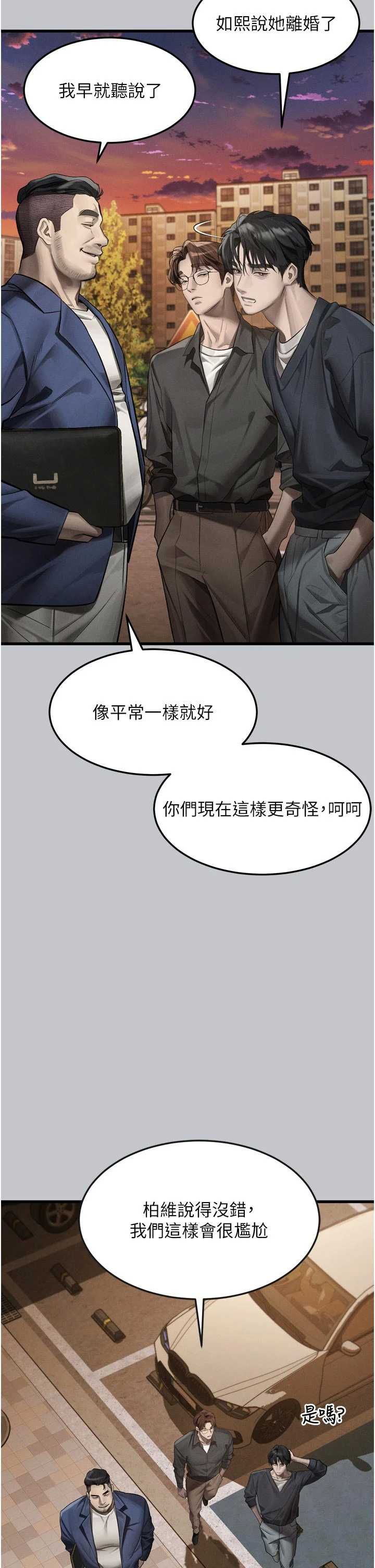 堕落物语2 第54章 - 第15页
