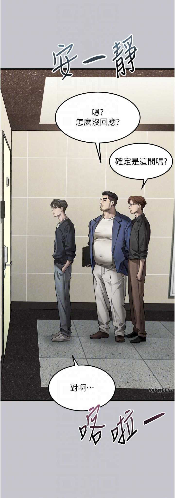 堕落物语2 第54章 - 第18页