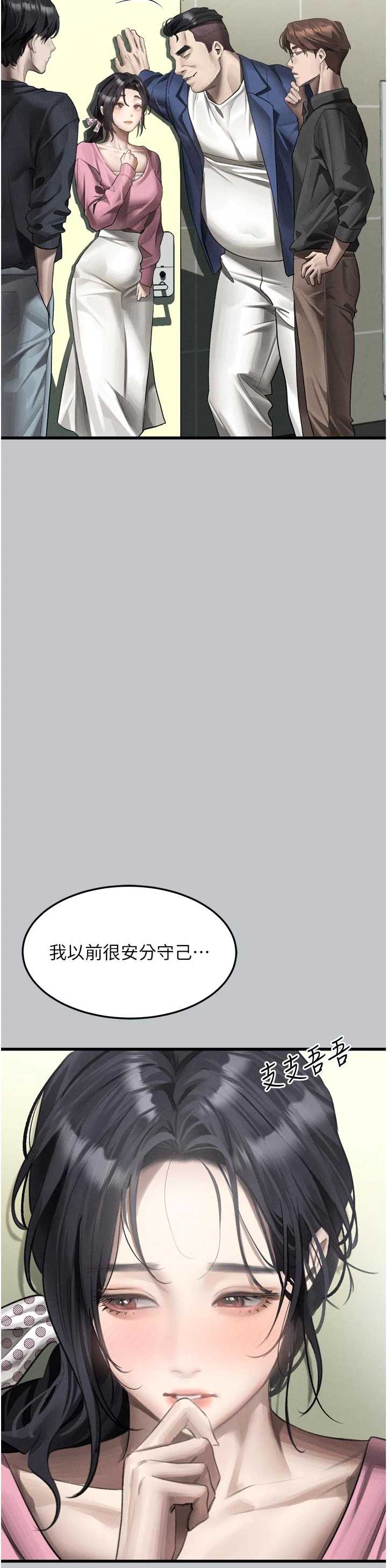 堕落物语2 第54章 - 第23页