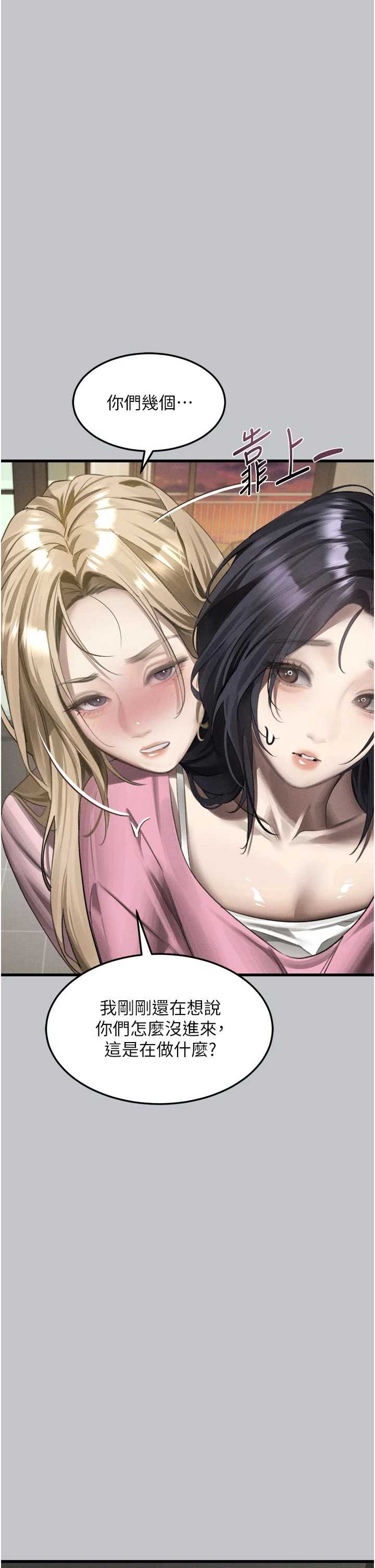 堕落物语2 第54章 - 第29页