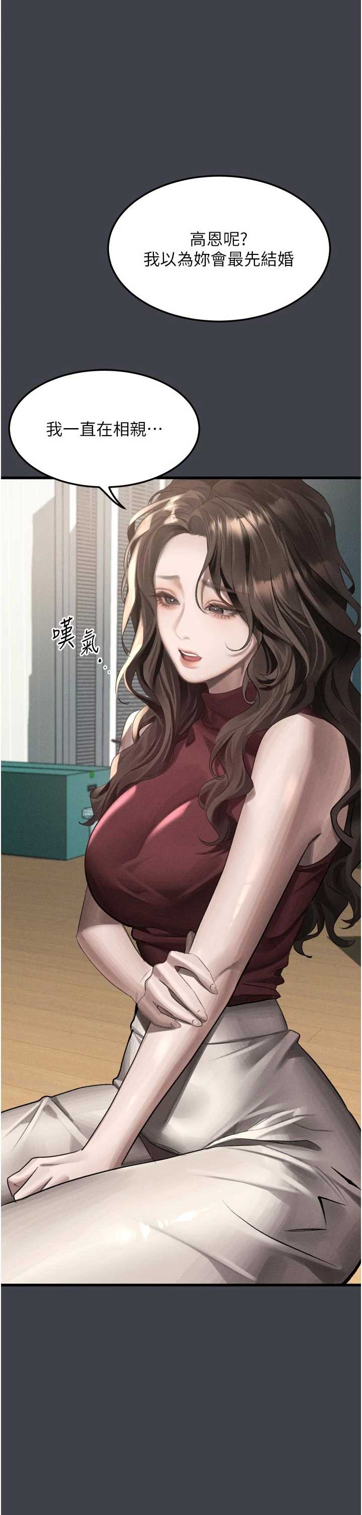 堕落物语2 第54章 - 第39页