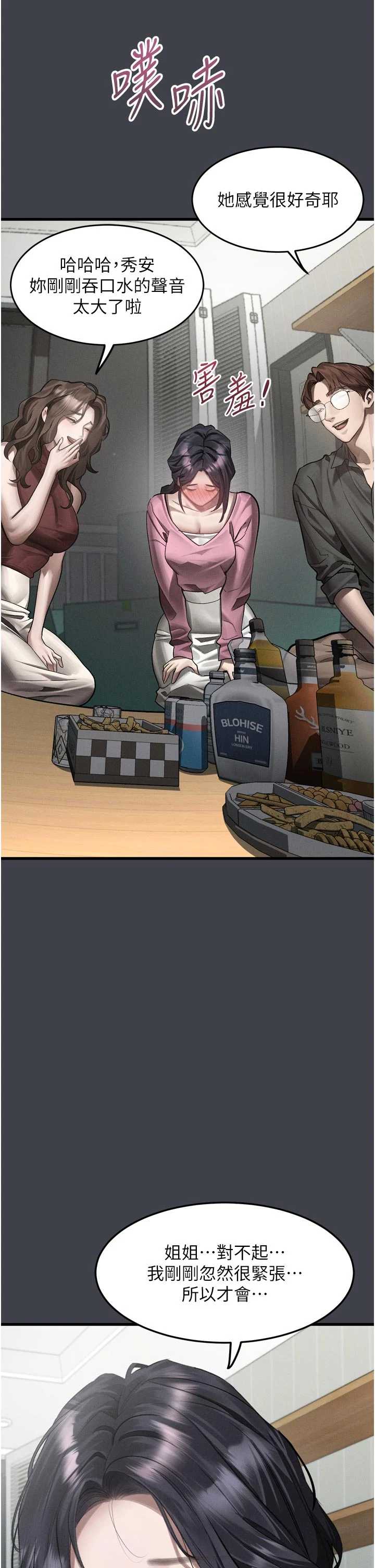 堕落物语2 第54章 - 第44页