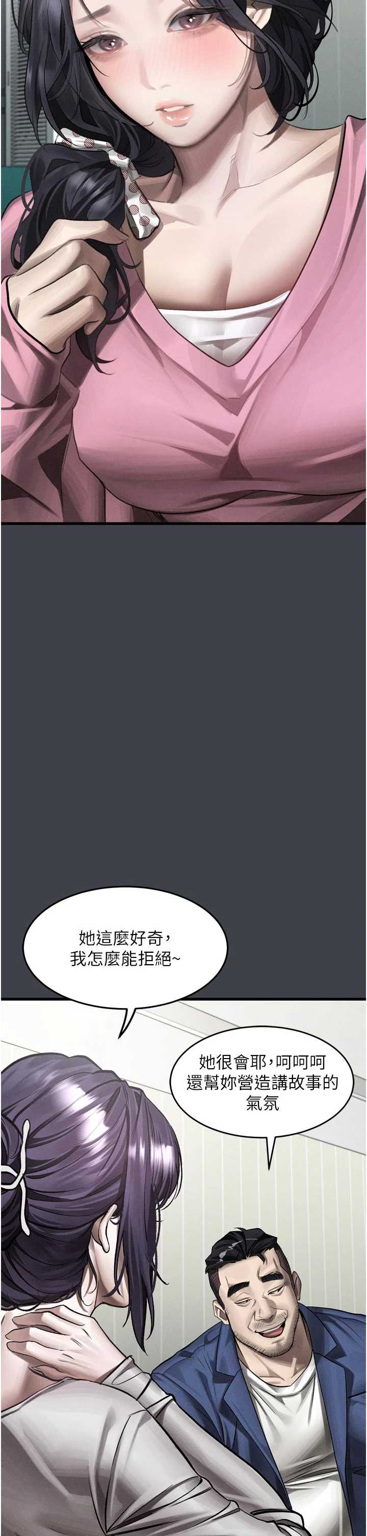 堕落物语2 第54章 - 第45页