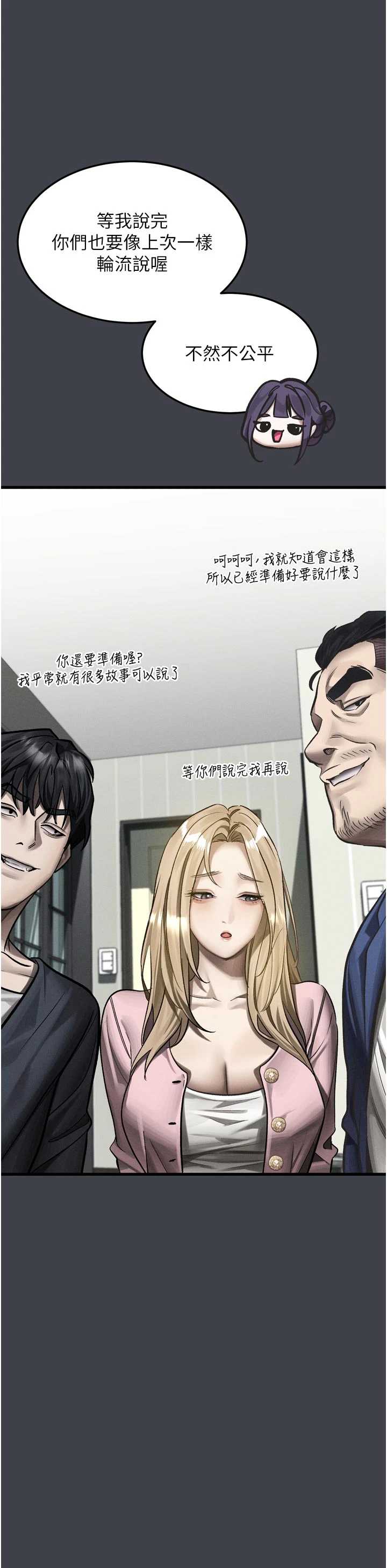 堕落物语2 第54章 - 第48页