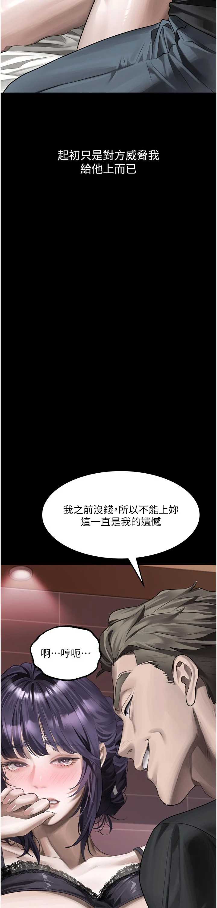 堕落物语2 第54章 - 第57页